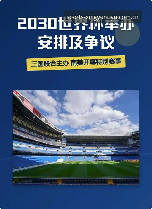 2025世界杯观赛受阻深度分析：从签证困局看体育竞技与地缘政治的碰撞