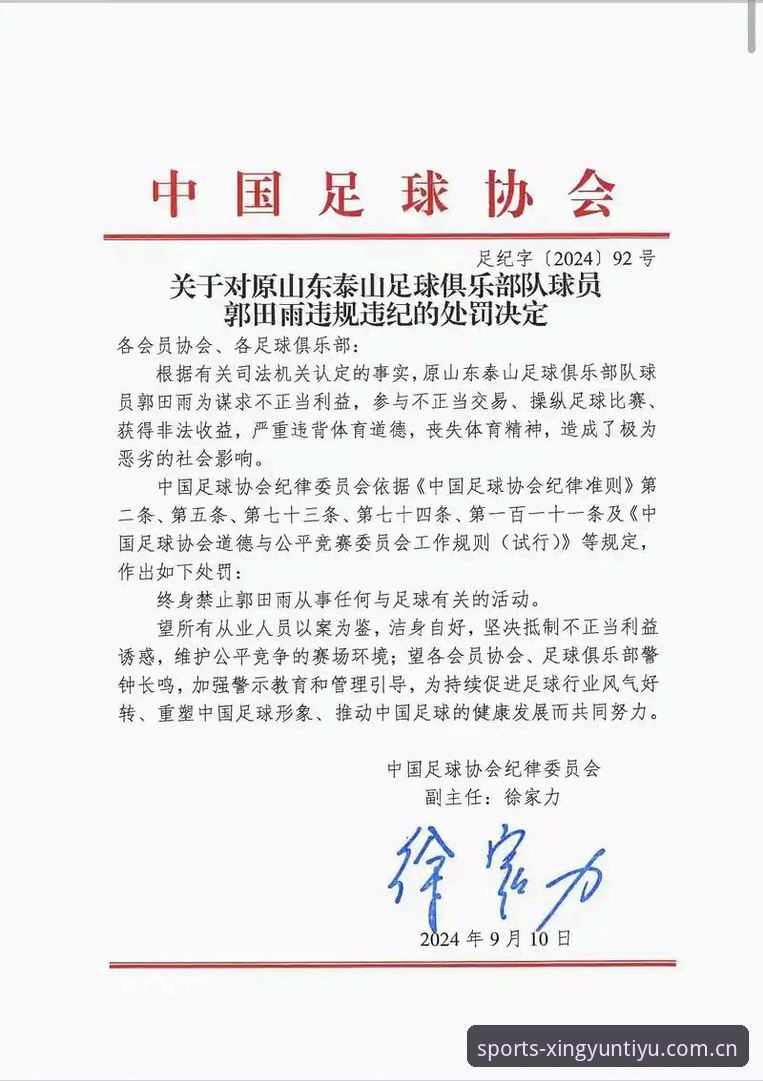 中国足协第三批禁足名单最新动态：65人遭重罚，足球反腐风暴再升级